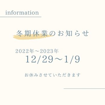 年末年始休暇のお知らせ