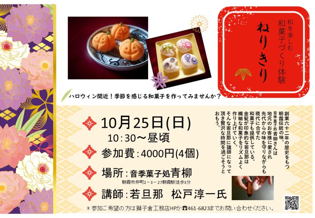 ハロウィンねりきりワークショップ🎃
