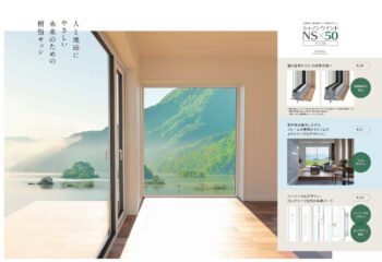 樹脂サッシトリプルガラスエクセルシャノン「シャノンウインドNS50」