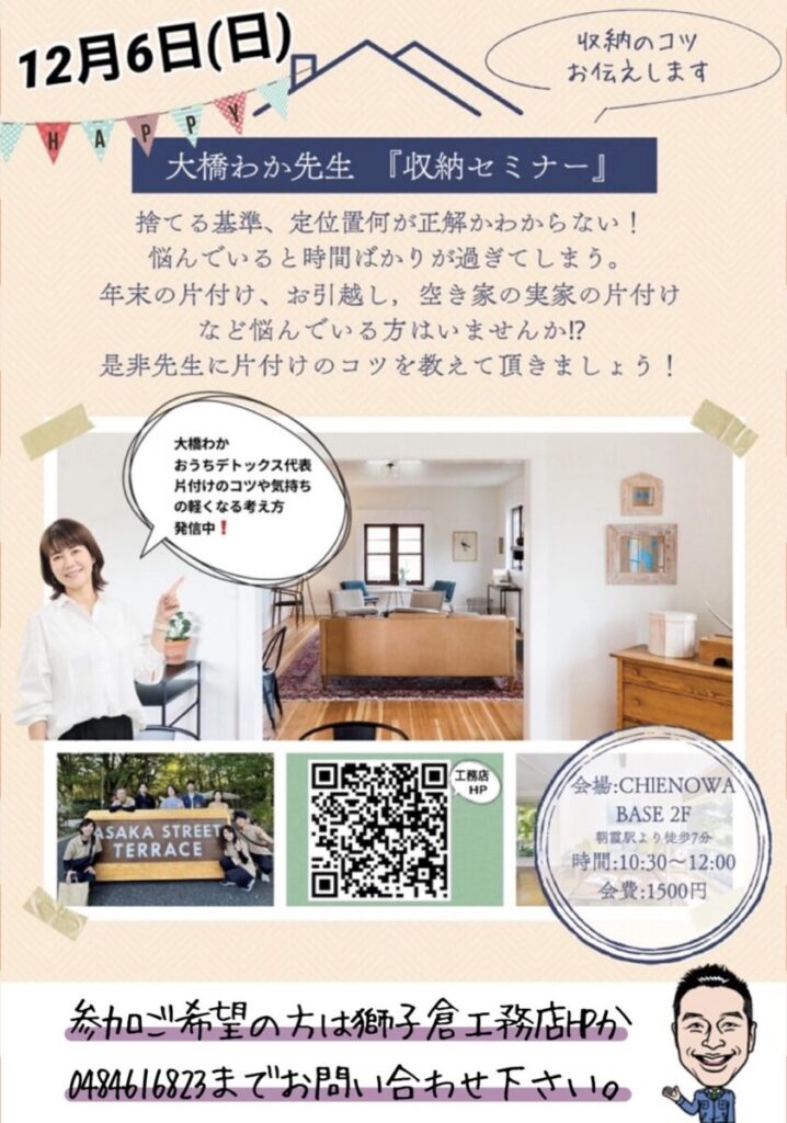 大橋わか先生の収納セミナー