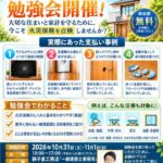火災保険勉強会　10/31(土)・11/1(日)開催！
