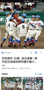 高校野球