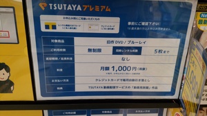 TSUTAYA